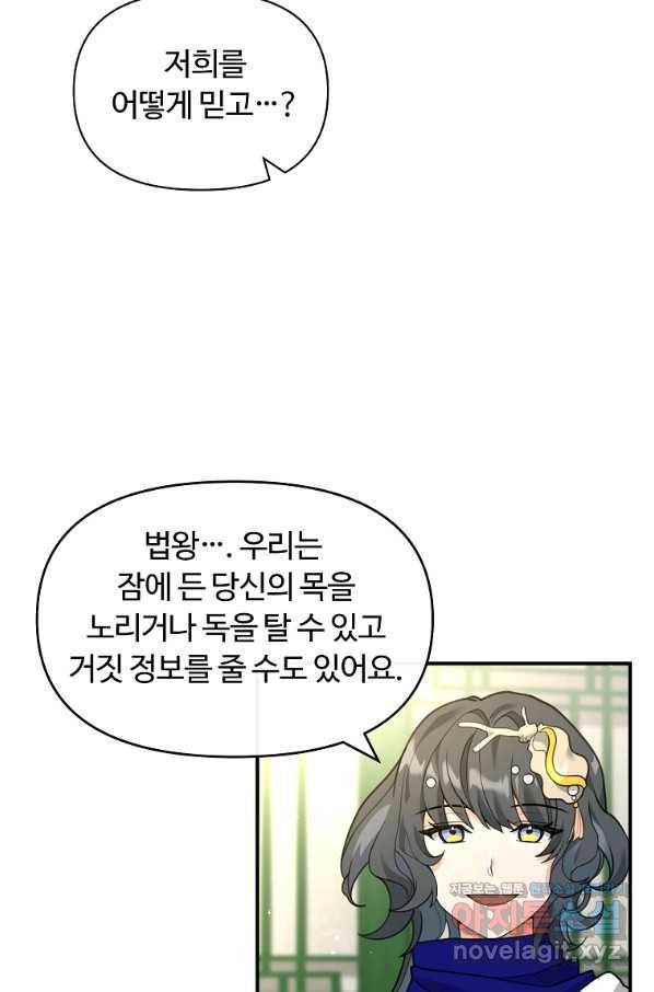 간신이 나라를 살림 41화 51