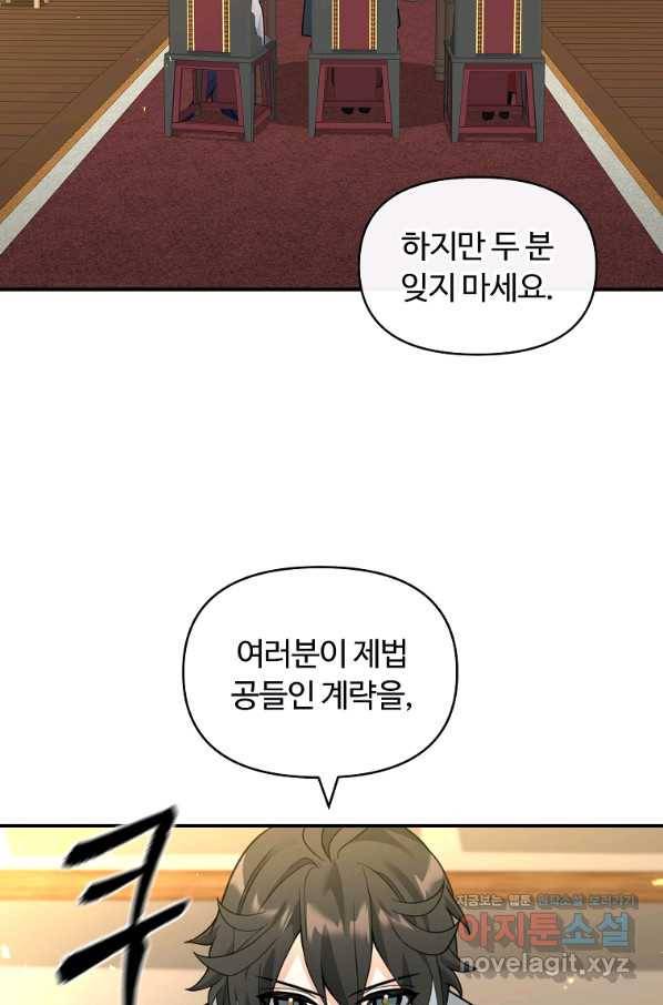 간신이 나라를 살림 41화 54