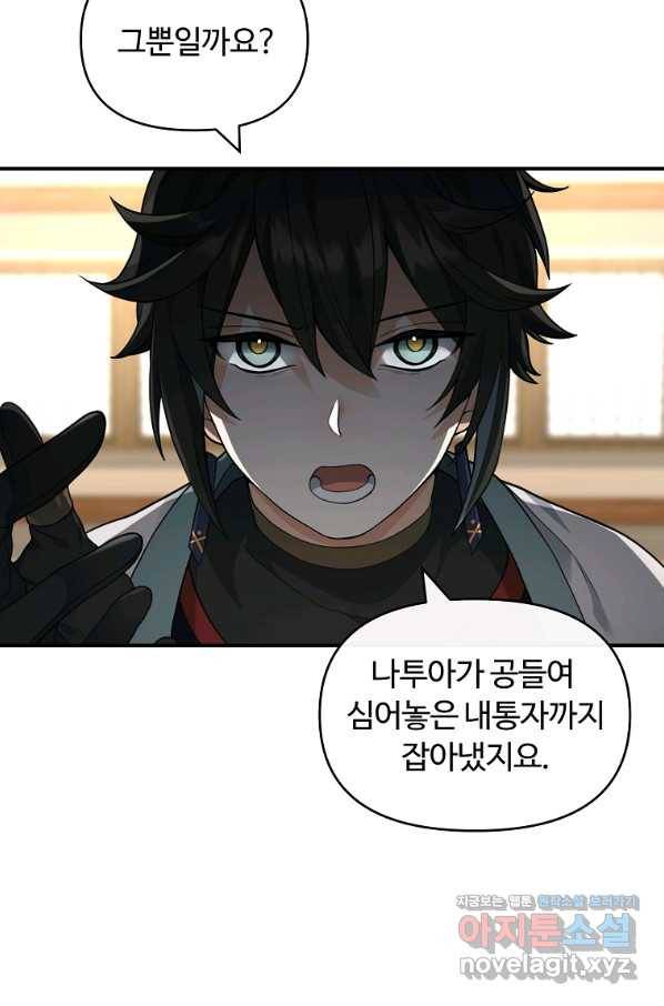 간신이 나라를 살림 41화 56