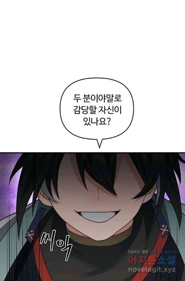 간신이 나라를 살림 41화 58