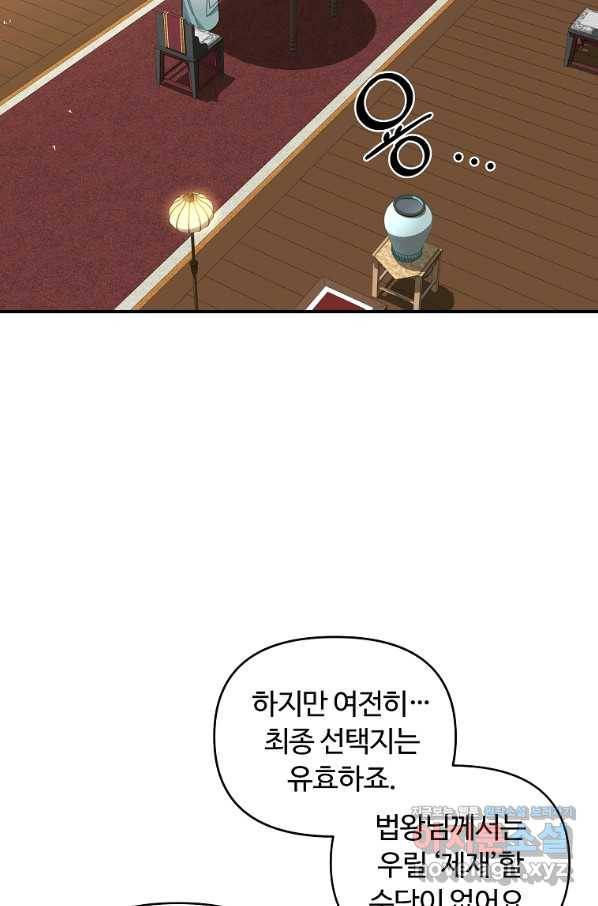 간신이 나라를 살림 41화 60