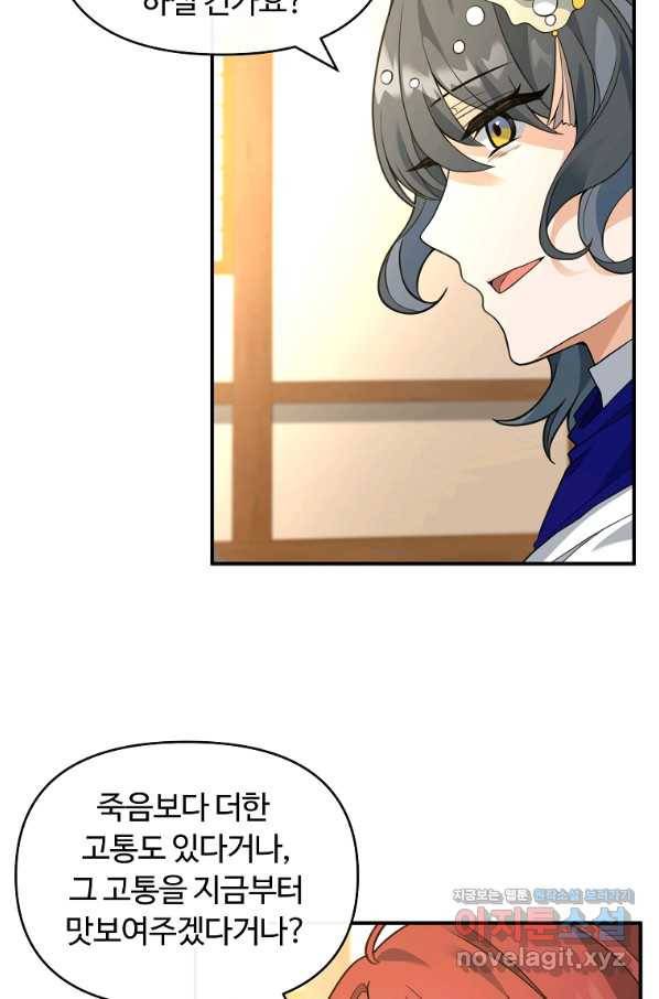 간신이 나라를 살림 41화 62