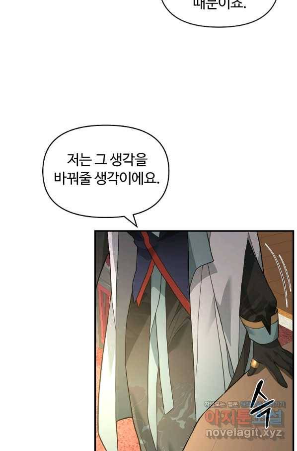 간신이 나라를 살림 41화 66