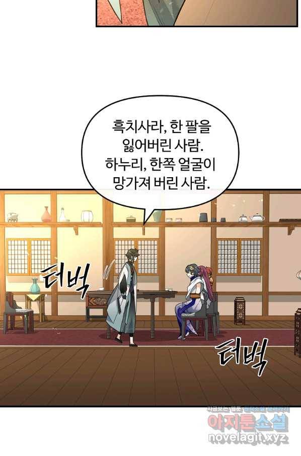 간신이 나라를 살림 41화 67