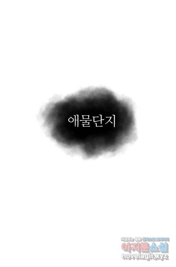 간신이 나라를 살림 41화 68