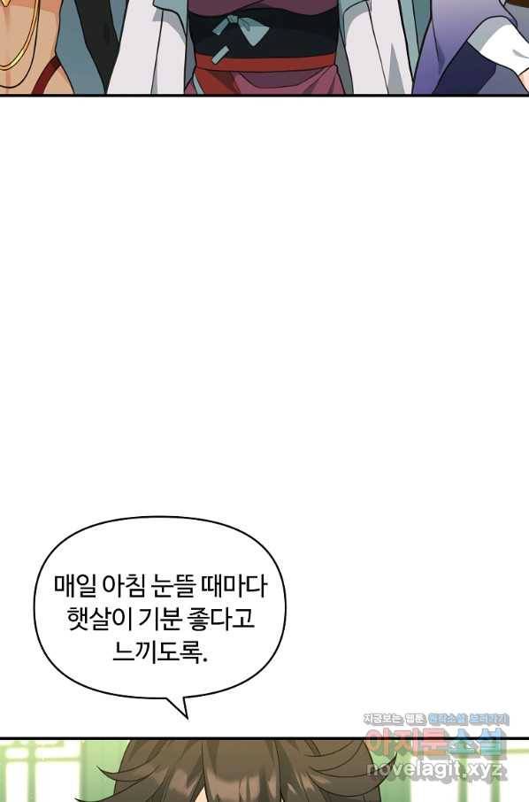 간신이 나라를 살림 41화 70