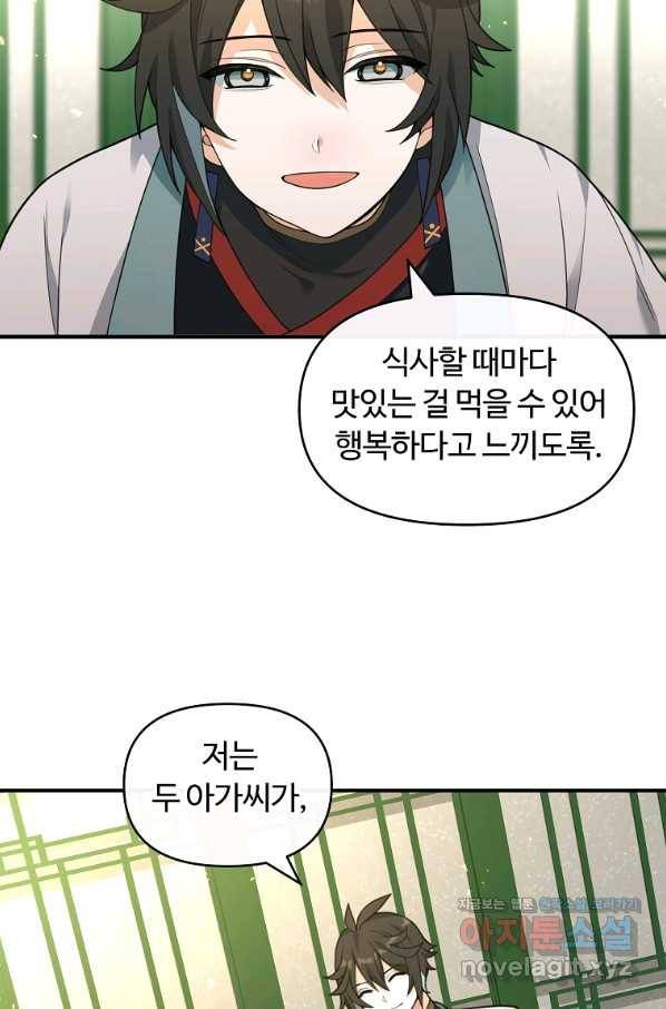 간신이 나라를 살림 41화 71