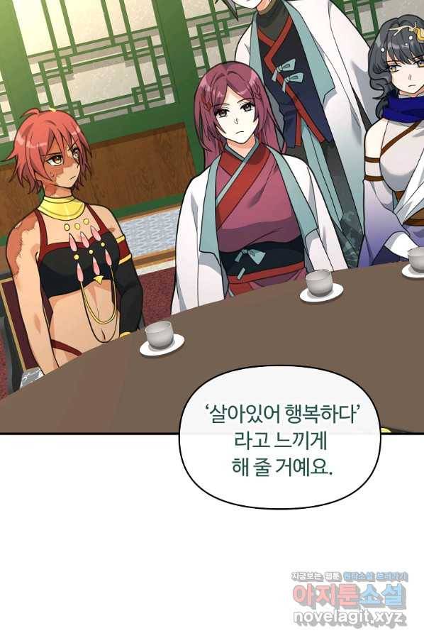 간신이 나라를 살림 41화 72