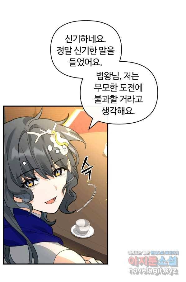간신이 나라를 살림 41화 73