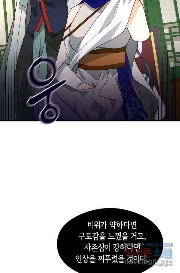 간신이 나라를 살림 41화 78