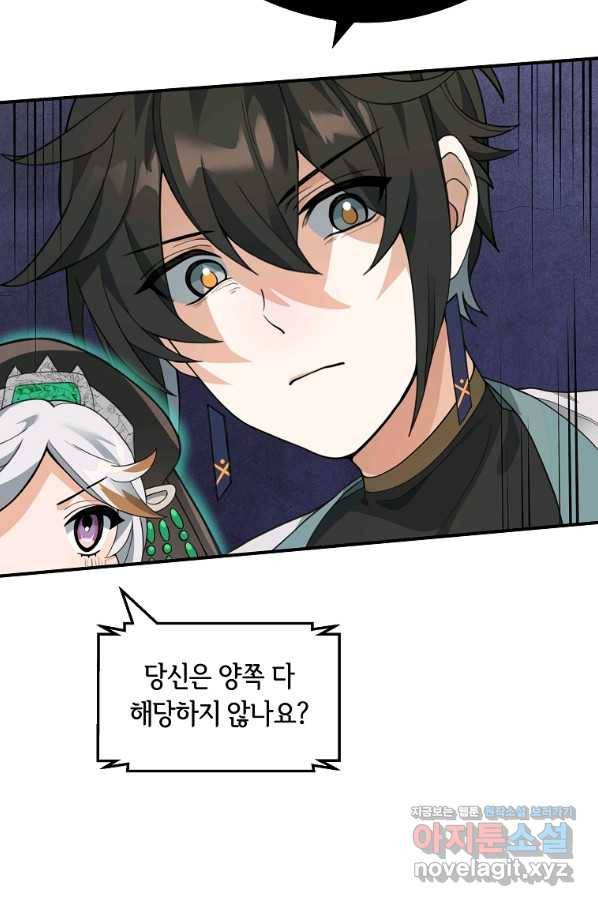 간신이 나라를 살림 41화 79