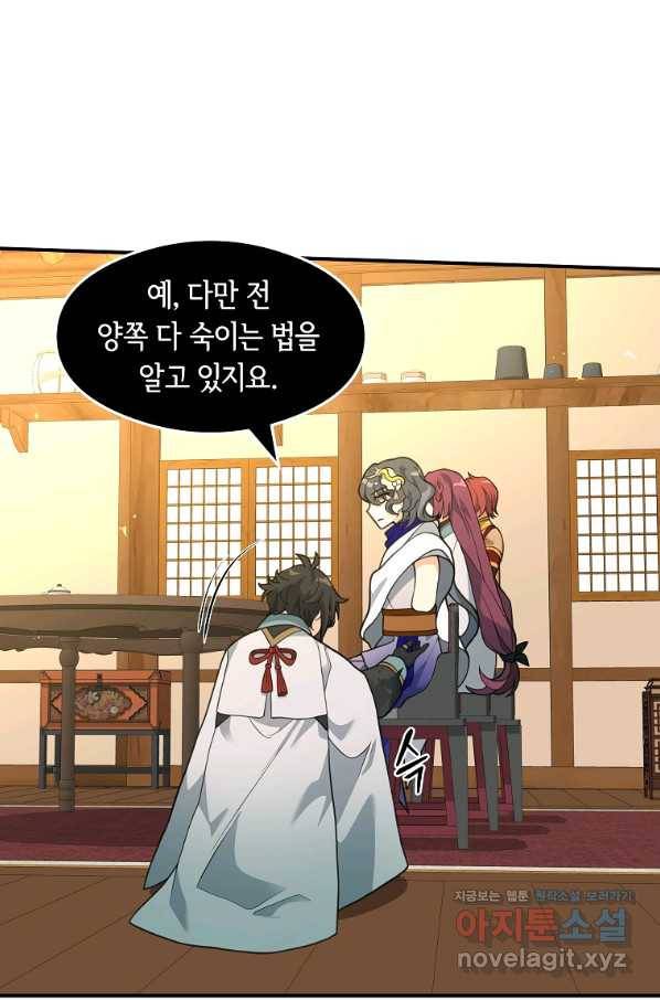 간신이 나라를 살림 41화 80
