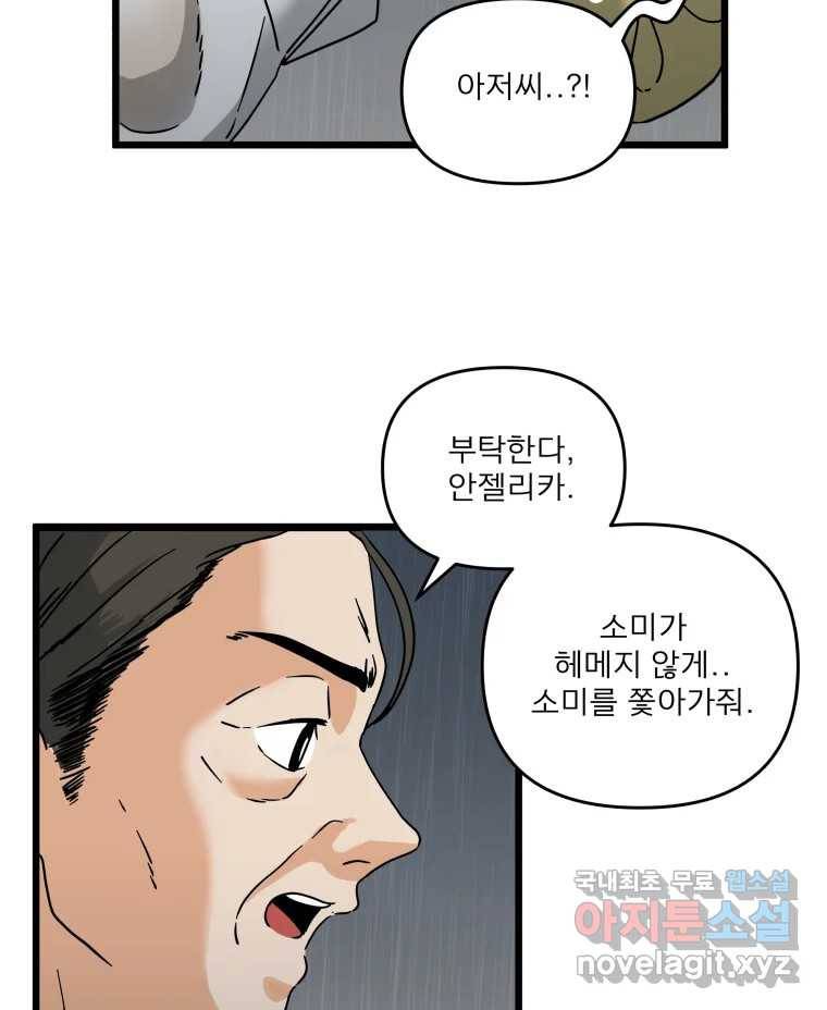 안젤리카 14화 2