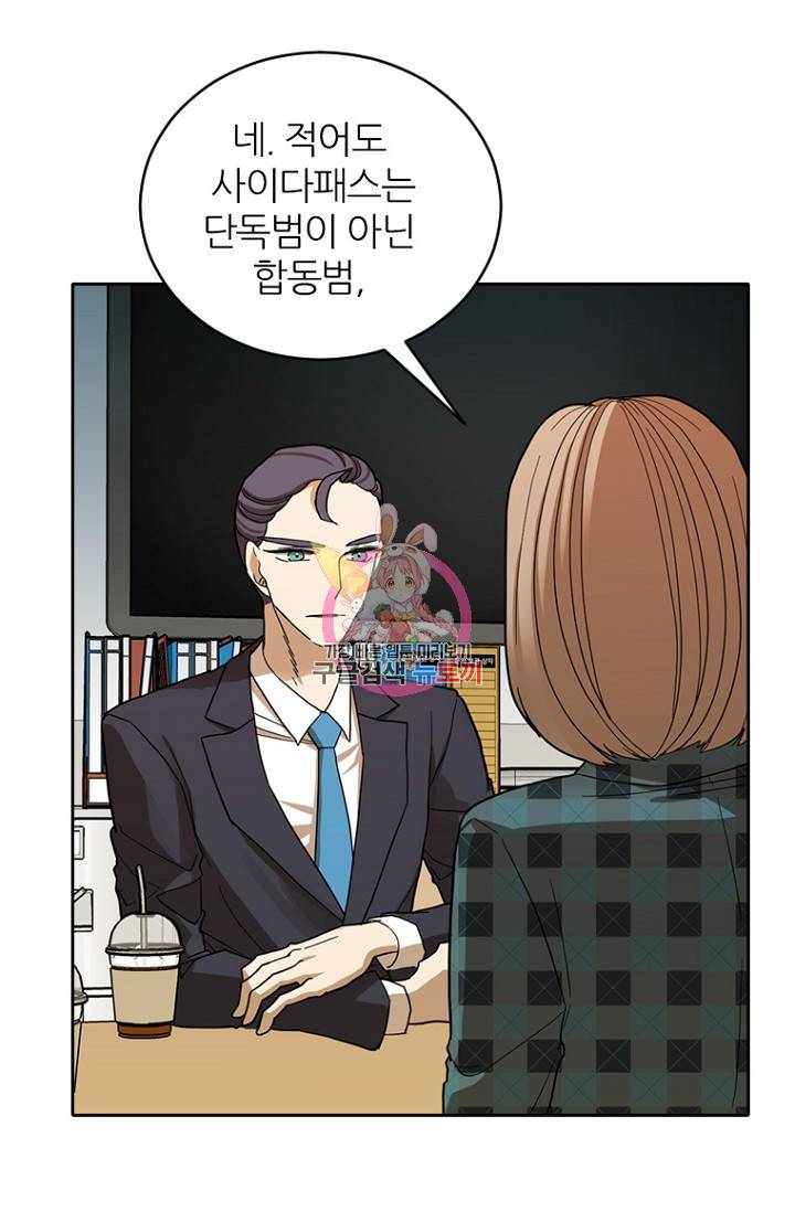 데드맨31 67화 1