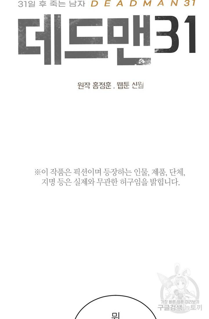 데드맨31 67화 4