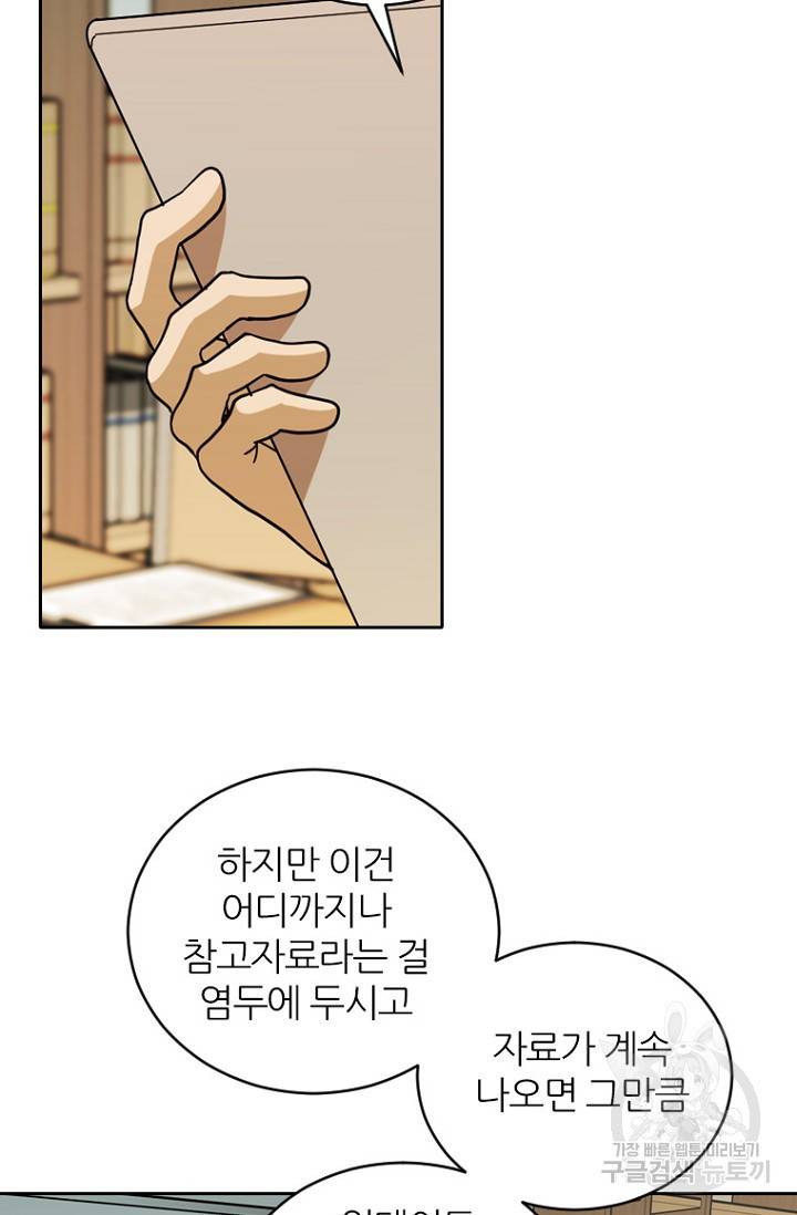 데드맨31 67화 7
