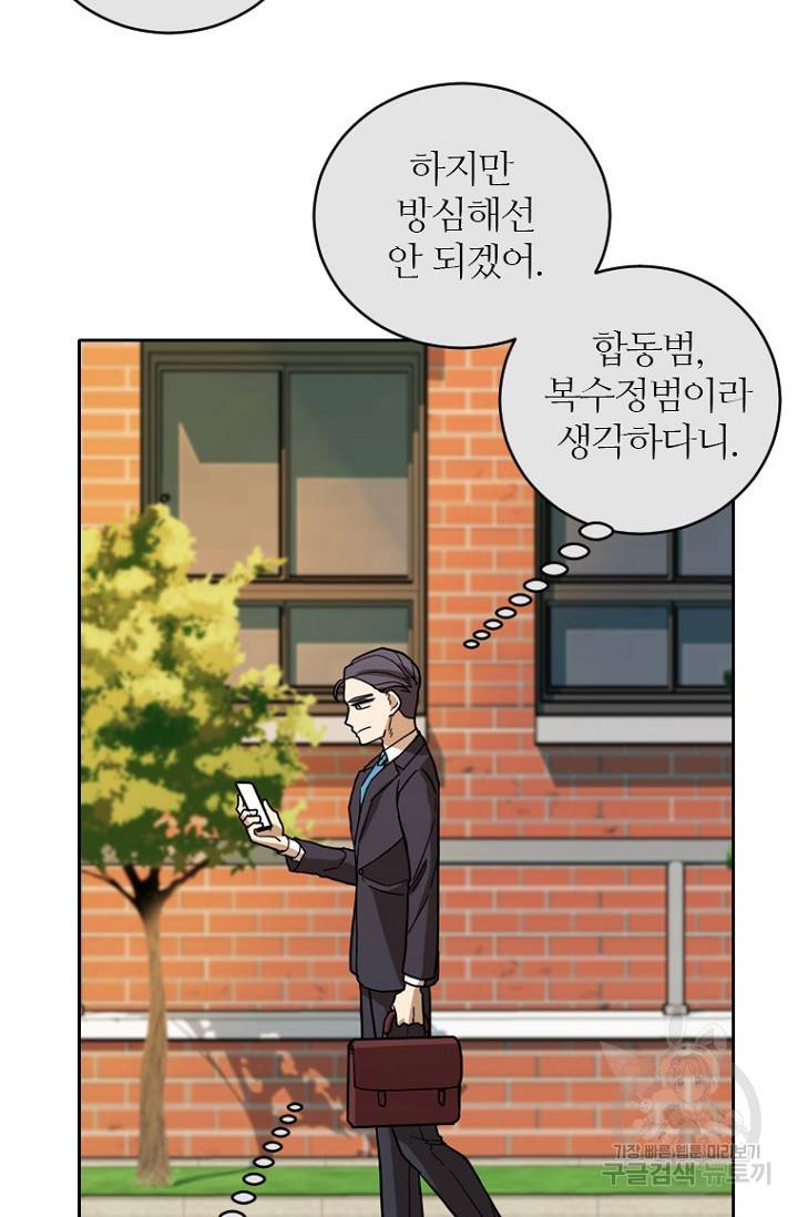 데드맨31 67화 20
