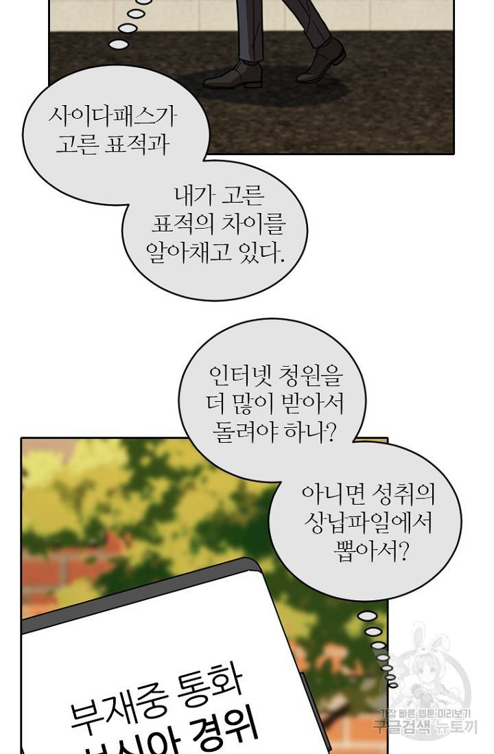 데드맨31 67화 21