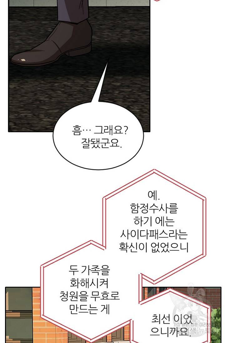 데드맨31 67화 24