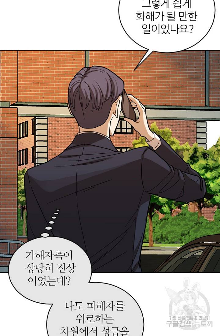 데드맨31 67화 26