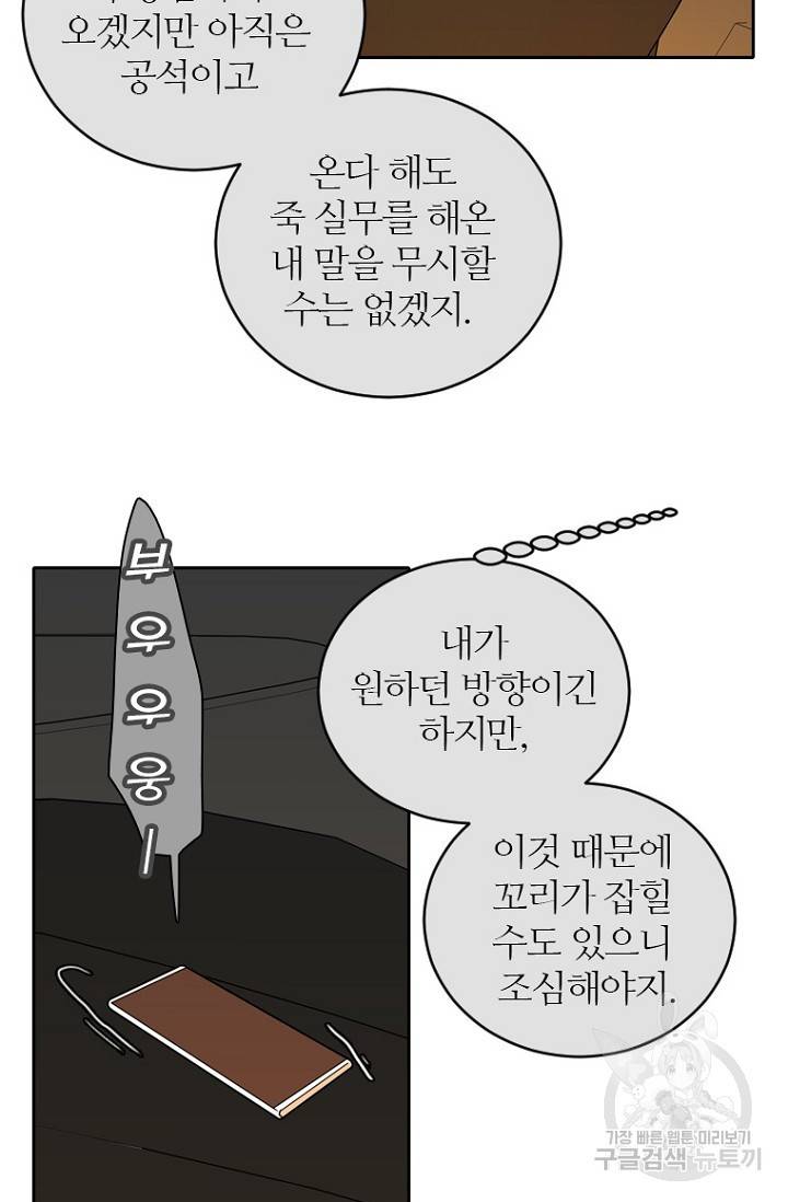 데드맨31 67화 32