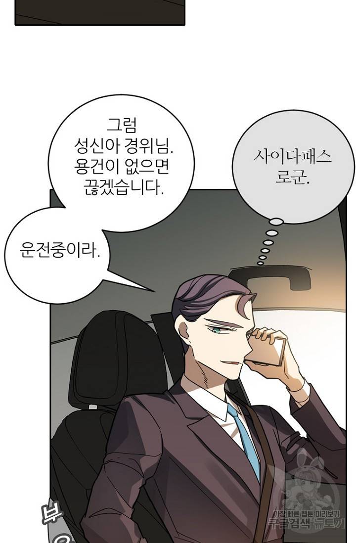 데드맨31 67화 33