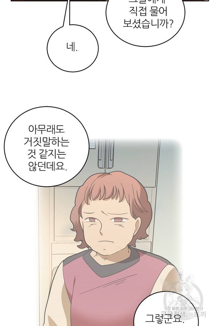 데드맨31 67화 56