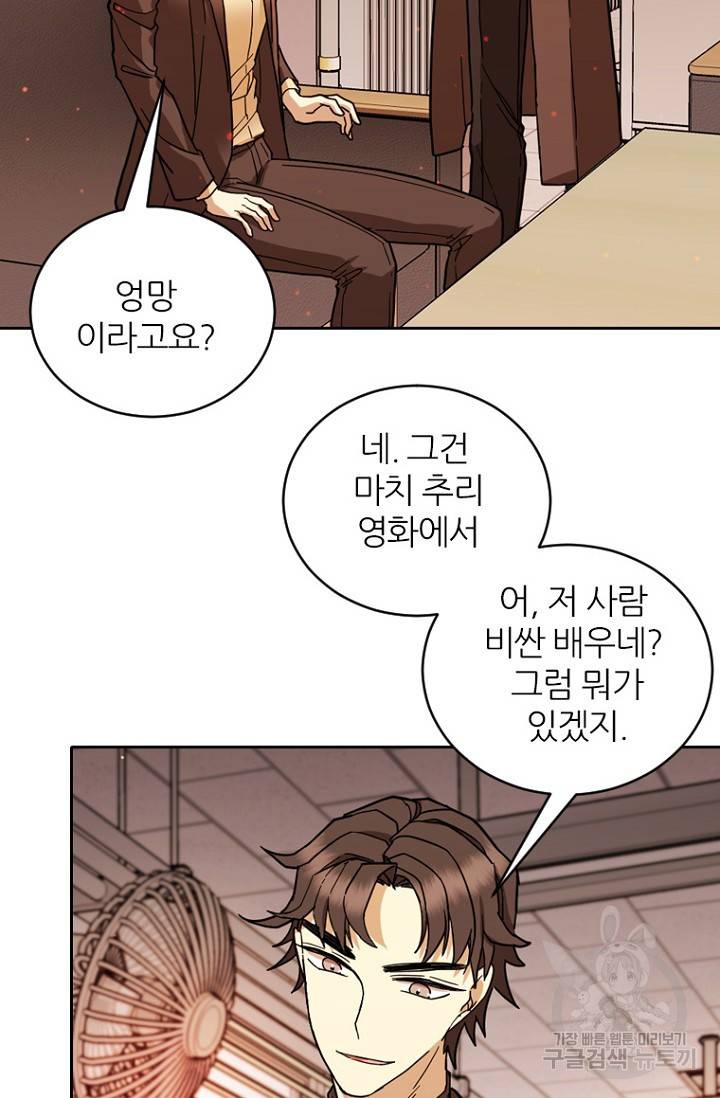 데드맨31 67화 67