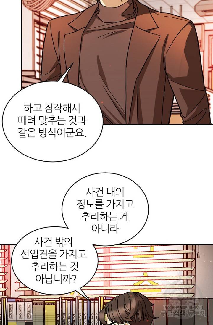 데드맨31 67화 68