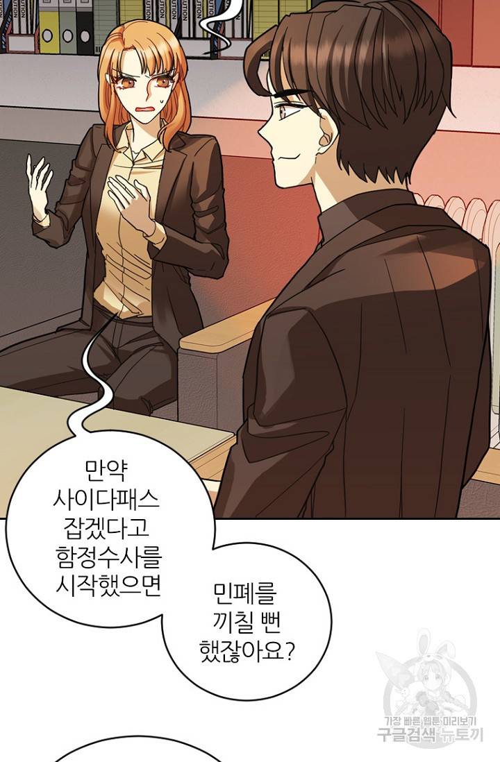 데드맨31 67화 75