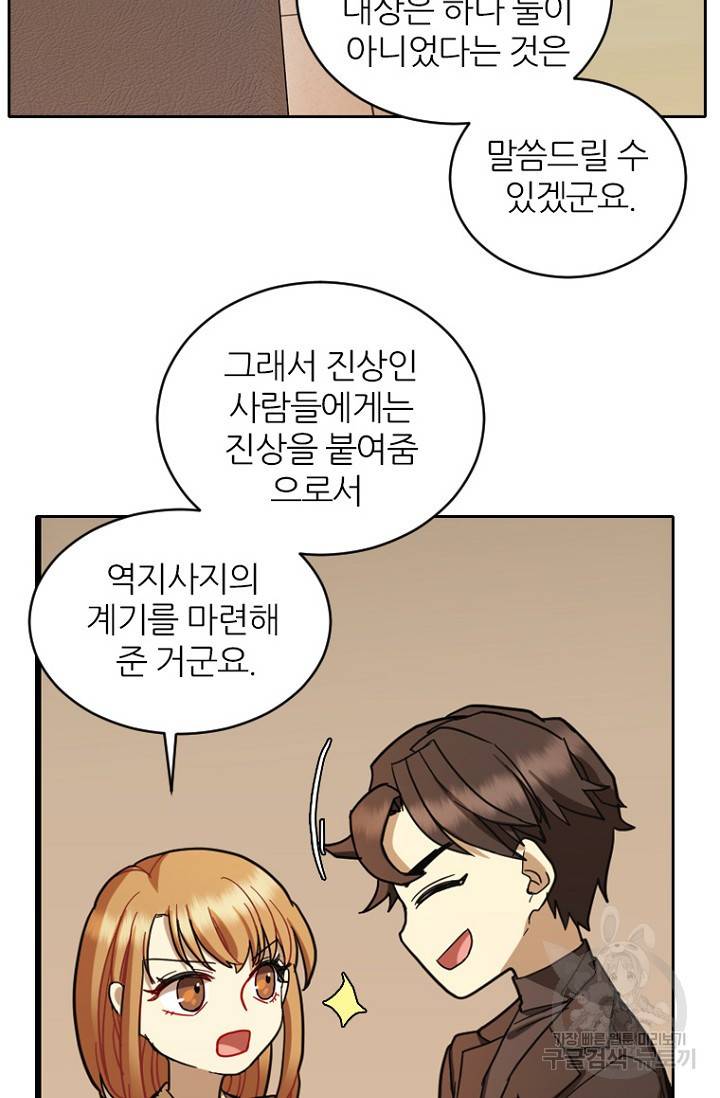 데드맨31 67화 79