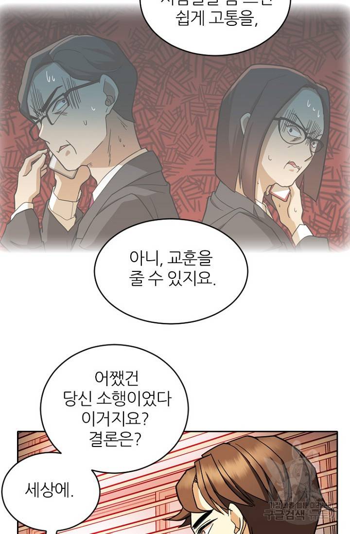 데드맨31 67화 82