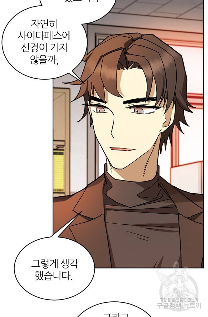 데드맨31 67화 84