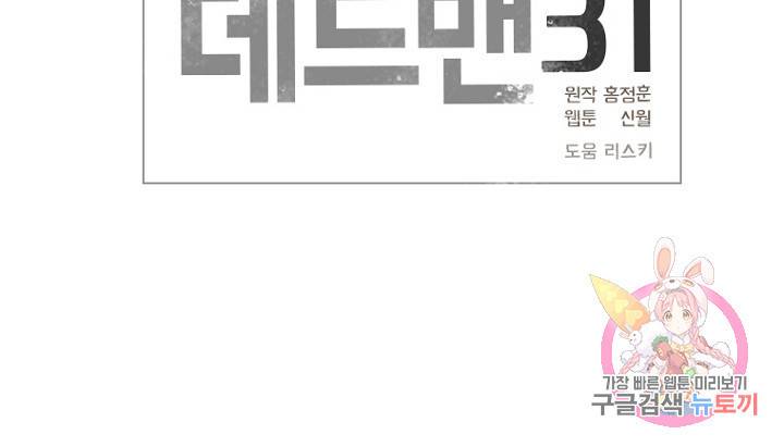 데드맨31 67화 107