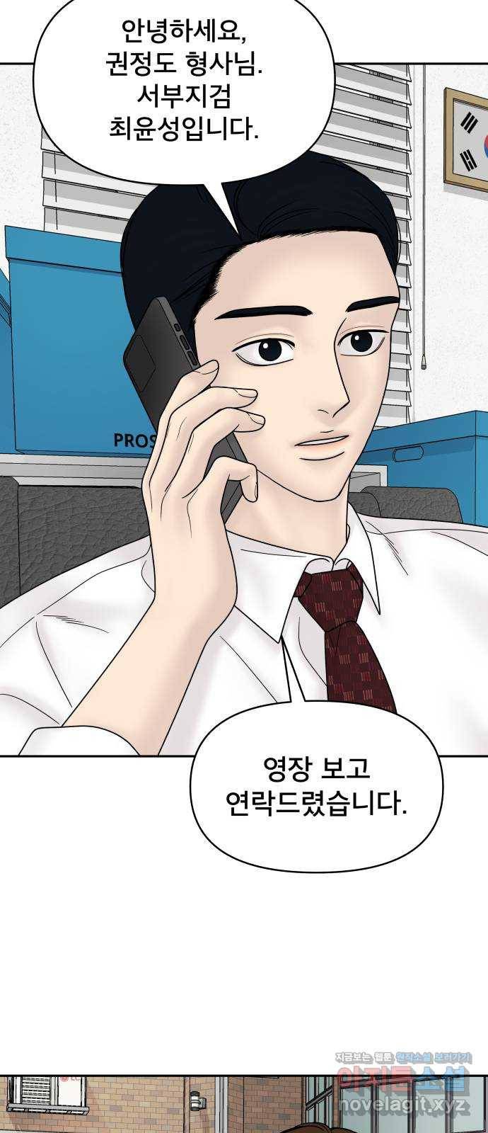 꼬리잡기 59화 2