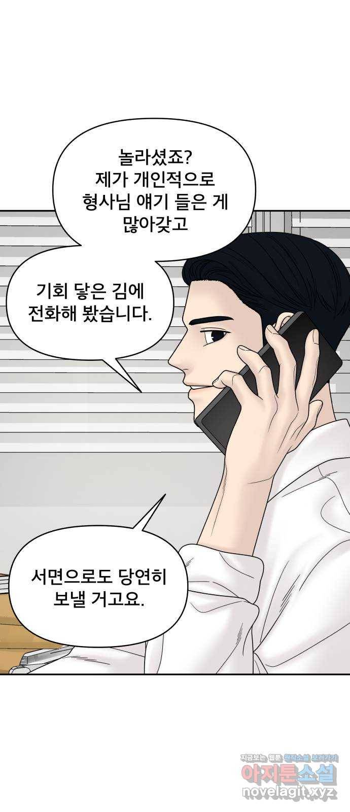 꼬리잡기 59화 4