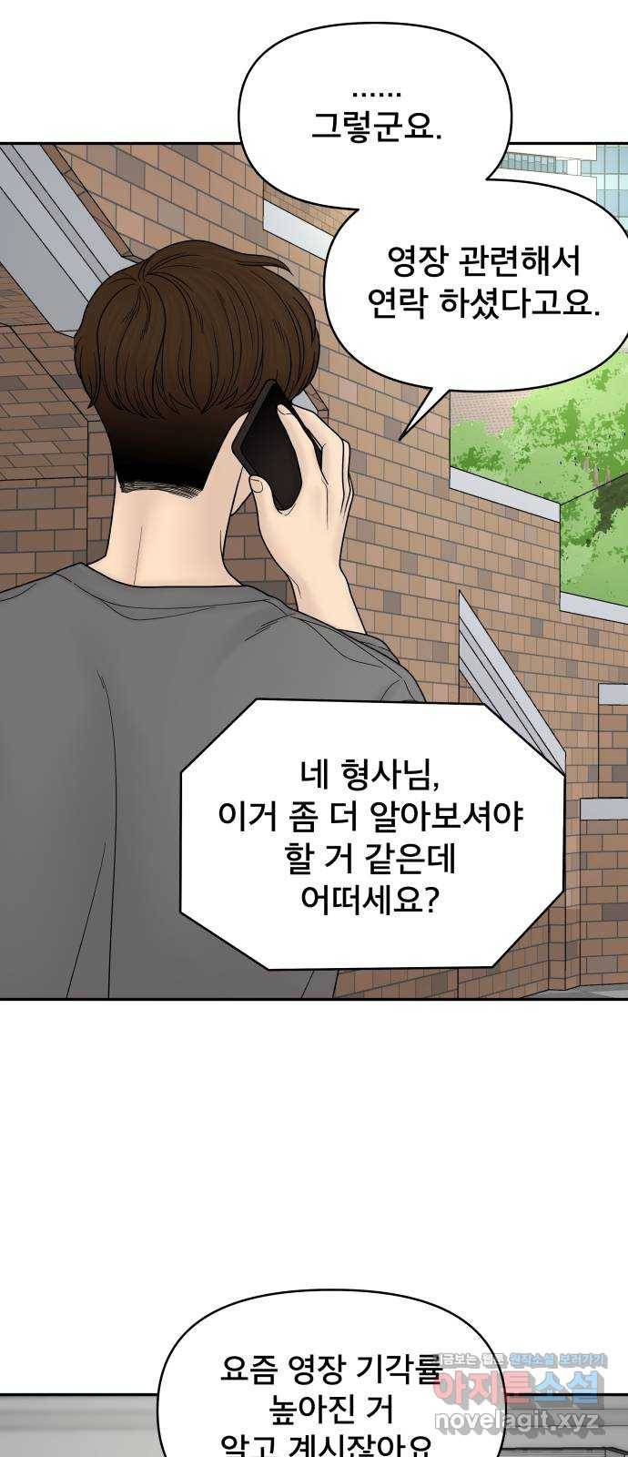꼬리잡기 59화 5