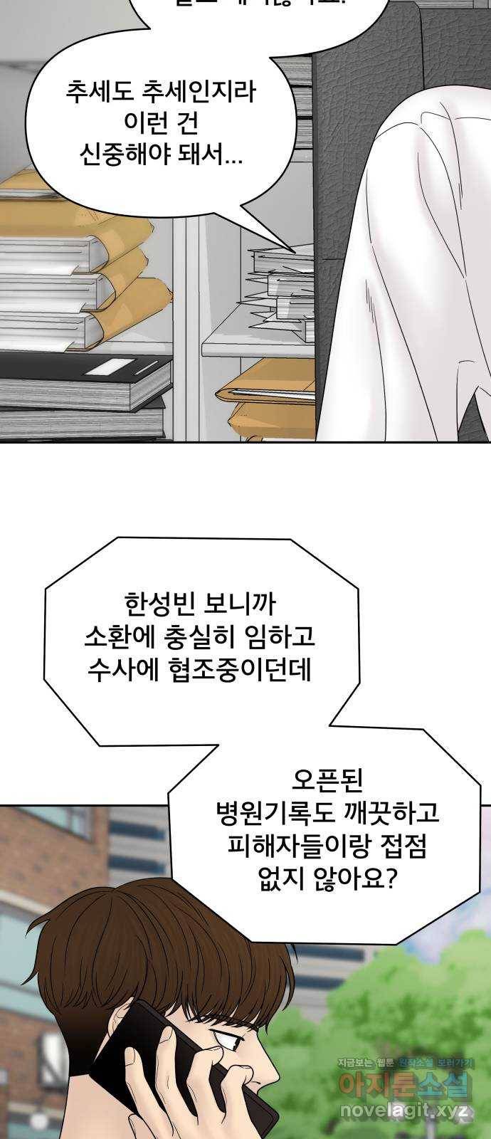 꼬리잡기 59화 6