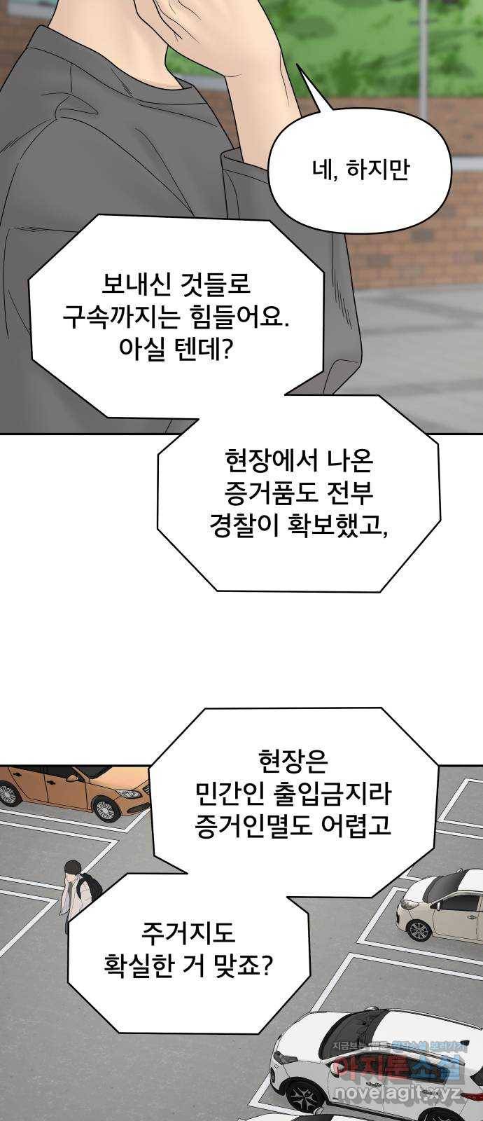 꼬리잡기 59화 7