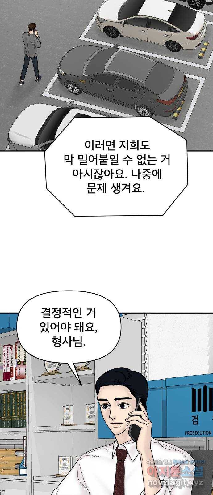 꼬리잡기 59화 8