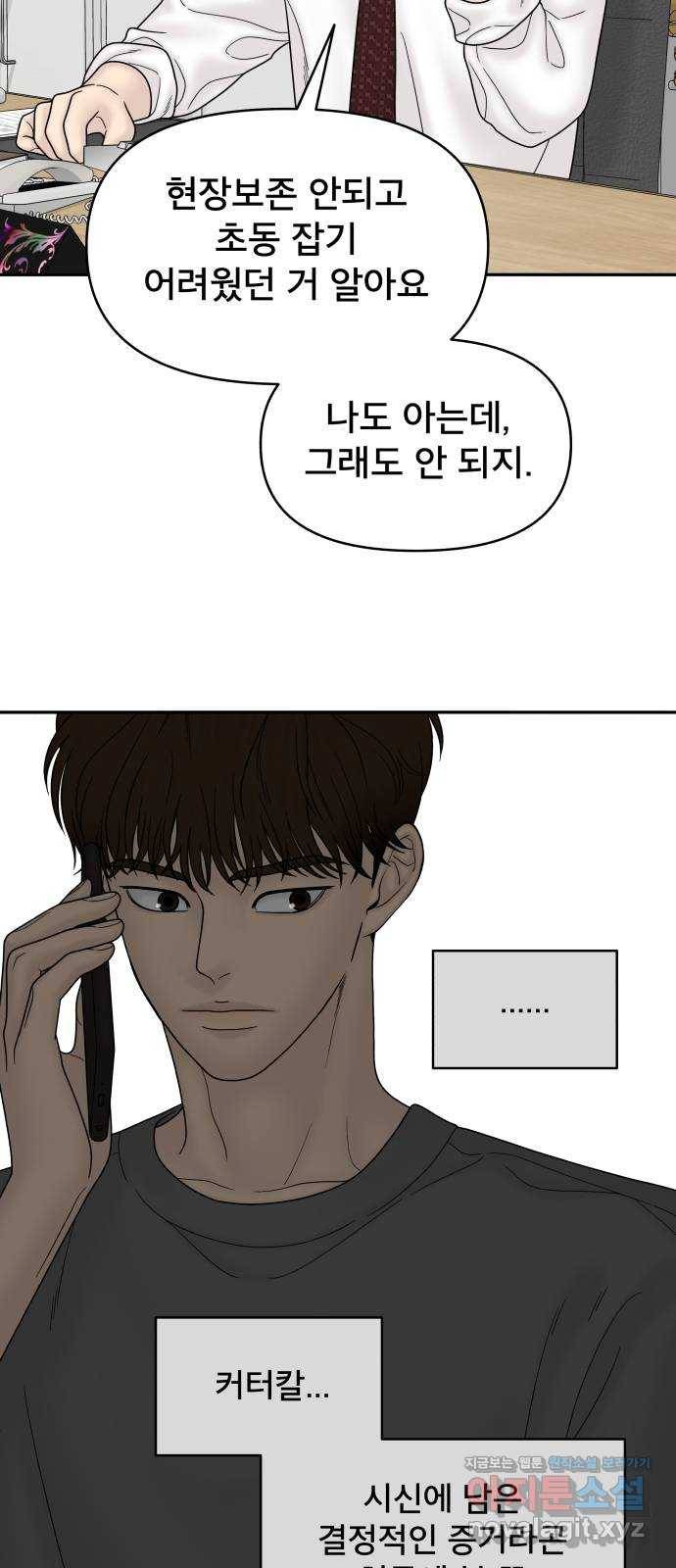 꼬리잡기 59화 9