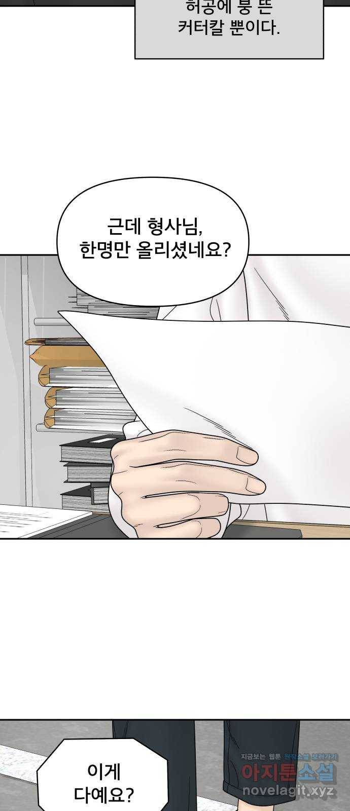 꼬리잡기 59화 10