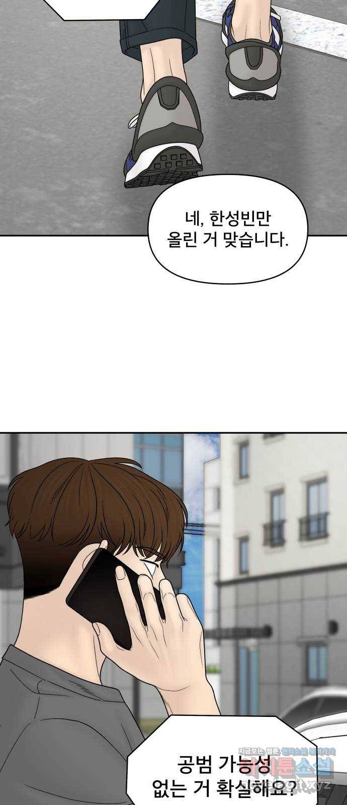 꼬리잡기 59화 11