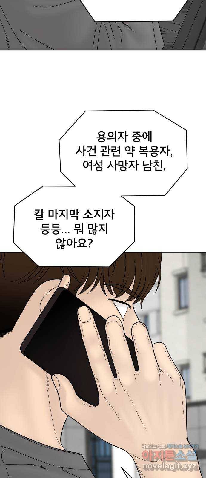 꼬리잡기 59화 12