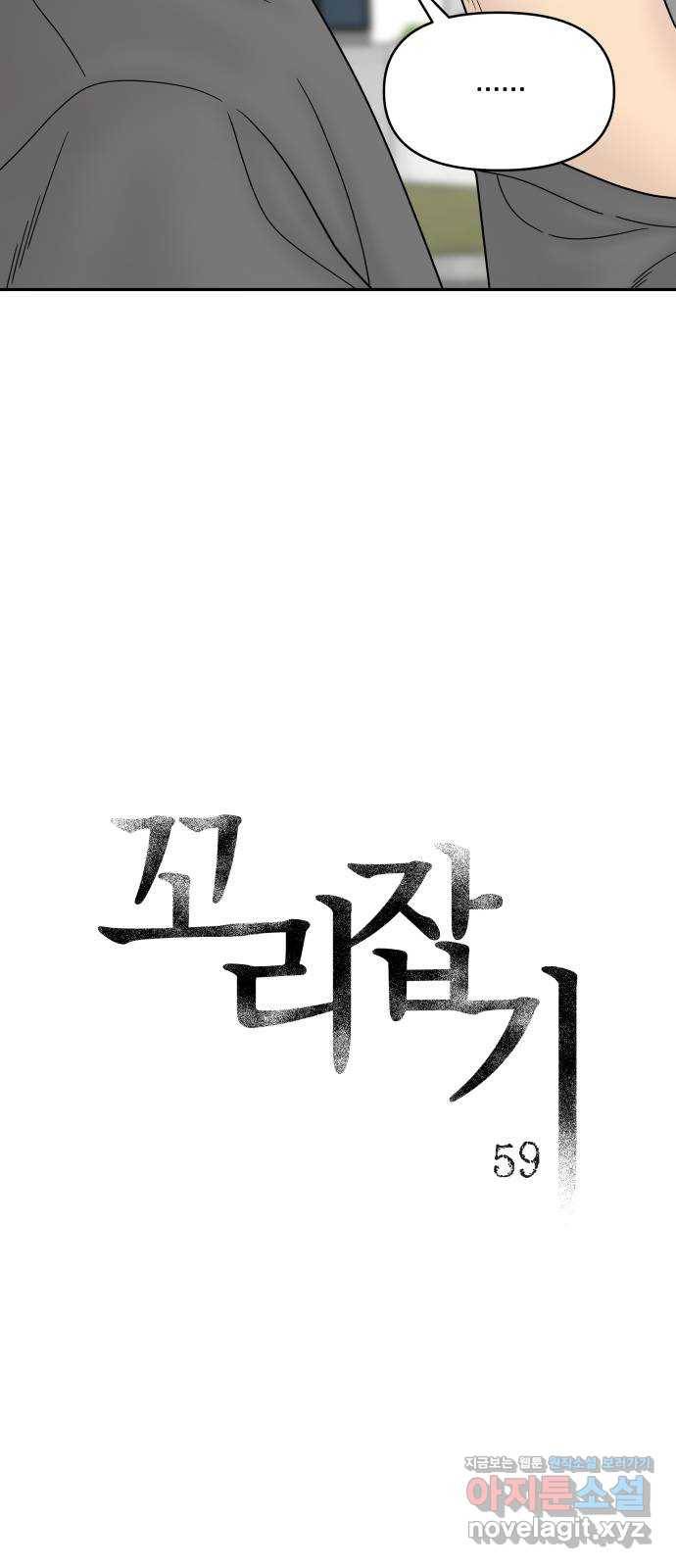 꼬리잡기 59화 13