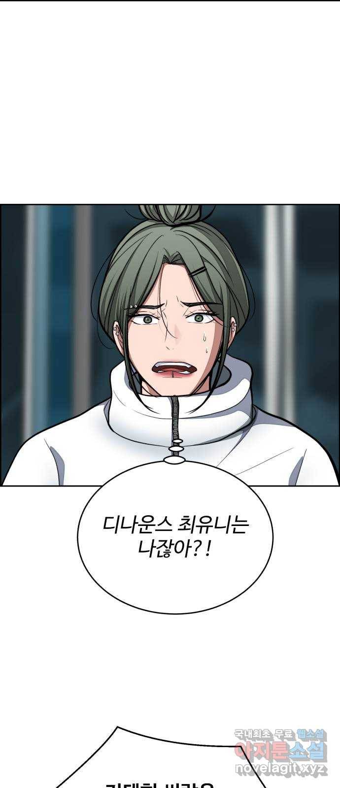디나운스 29화: 취기 2