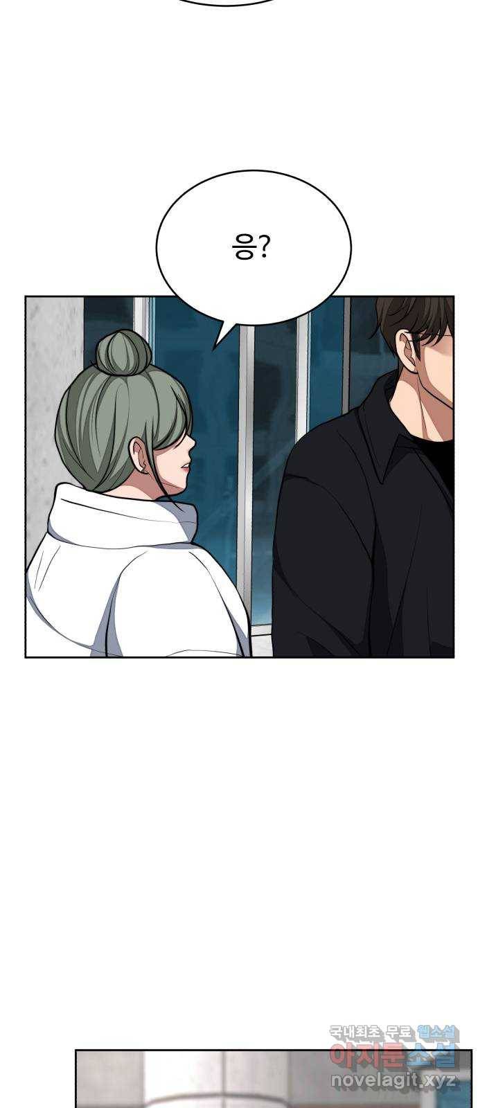 디나운스 29화: 취기 8