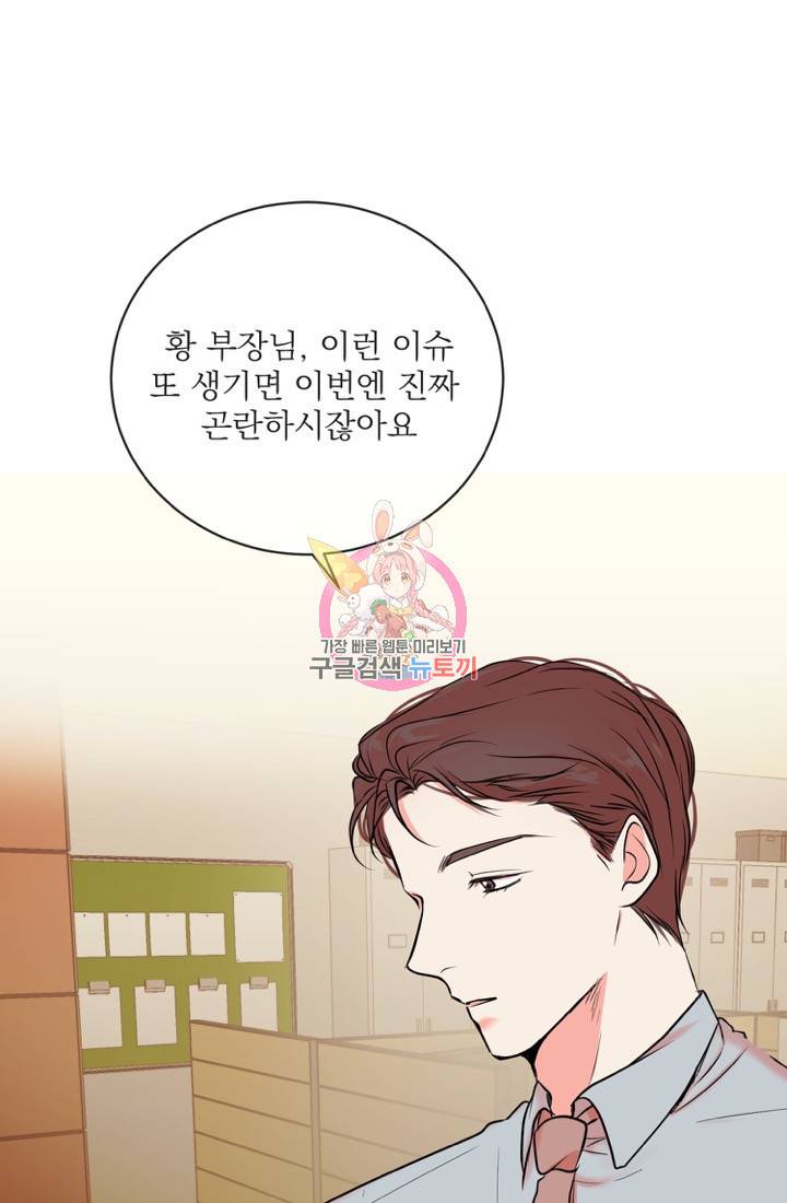 네 목소리로 나를 녹여줘 5화 1