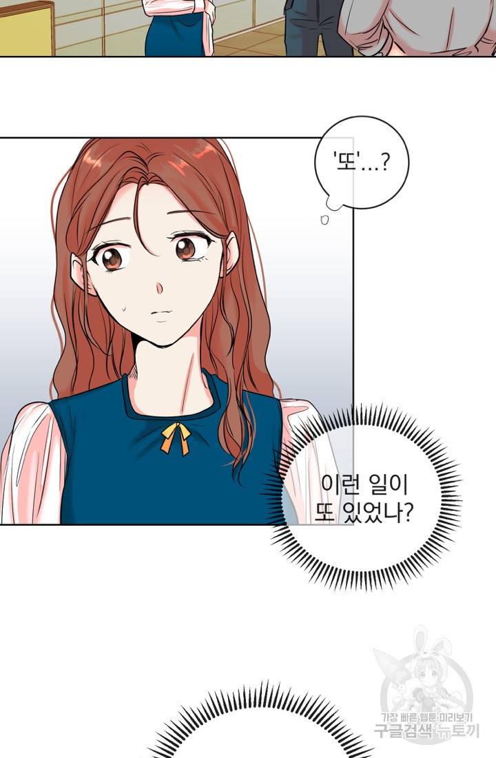 네 목소리로 나를 녹여줘 5화 3