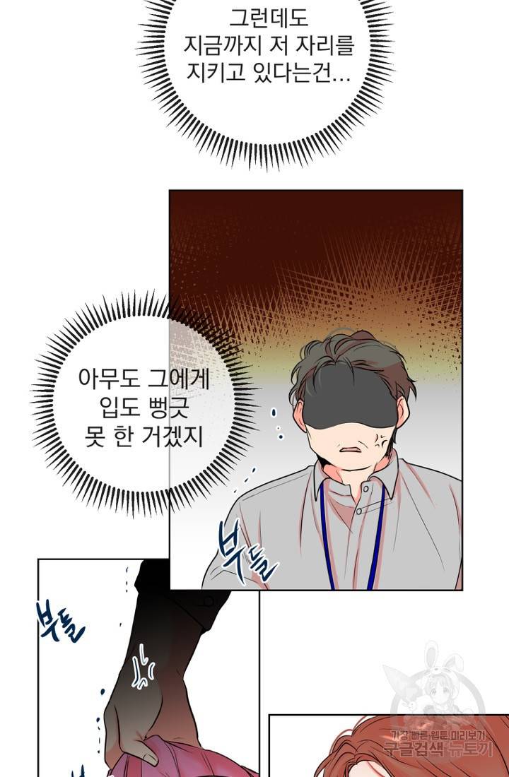 네 목소리로 나를 녹여줘 5화 4